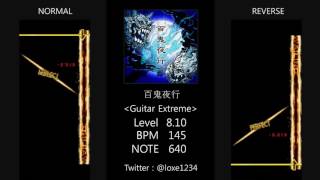 [GITADORA] 百鬼夜行 (LV 8.10 Guitar Extreme )