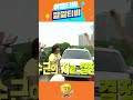 shorts 1박2일 1화도 이수근이 운전하네 kbs 방송