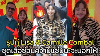 ชุดเสือซ่อนความแซ่บนะจะบอกให้! รูปคู่ Lisa \u0026 Camille Combal เสื้อด้านในซีทรูเซ็กซี่ฉ่ำ