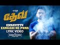 Ennavittu Eangadi Ne Pona Lyric Video (Tamil) | Dev | Karthi | Rakulpreet | Harris Jayaraj