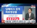 뉴스프라임 전국으로 퍼진 딥페이크 공포…경찰 집중 단속 연합뉴스tv yonhapnewstv