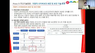 [특강스페셜-학회지] 자동차 사이버보안, 이제 나올때 된 듯??