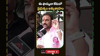 ఈ ఫార్ములా కేసులో రేవంత్ అత్యుత్సాహం | BRS Upender Reveals Shocking Comments On E Formula Race | MTV