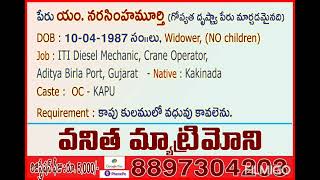 # KAPU second marriage BRIDEGROOM # wanted second marriage Kapu BRIDE # VANITHA MATRIMONY FOR AGED