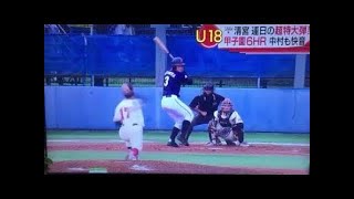 清宮幸太郎109号ホームラン 侍ジャパンU-18 vs 日本大学 2017/8/26