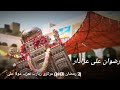 21 RAMZAN SHAHADAT MOLA ALI AS MARKAZI ZIYARAT TAZIYA 1443ھ MOCHI GATE LAHORE.VIDEO PART 1