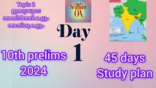 10th prelims-45 days study plan day 1.         #psc #keralapsc #motivation #govtjobs #study #vlog