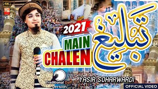 Yasir Soharwardi | Ao Sab Tableegh Main Chalen | Ys Naat Traditional Duff Version 2021