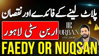 Urban City Lahore Latest Update | Faedy Or Nuqsan | ROI | City Venture | City Oasis | Development