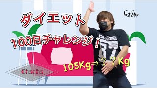 【100日ダイエット#5】おデブちゃんが首のアイソレーション!?【岐阜県各務原市民公園】