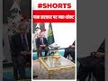 Pakistan Economic Crisis के बाद आई नई मुसीबत ... | #shorts | ABP LIVE