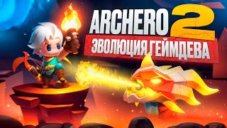 Archero 2. Что изменилось в геймдеве за 6 лет? 25 000 000 $ в месяц. Разбор от разработчика.