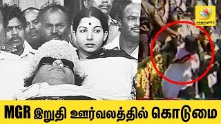 Jayalalitha pushed from MGR's funeral procession, humiliated | Tamil Nadu Politics AIADMK