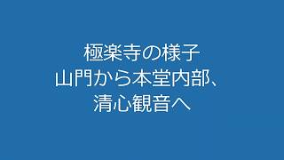 浄土宗 極楽寺 お寺の紹介ビデオ