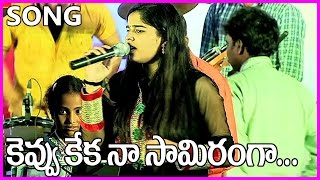 Kevvu Keka (కెవ్వు కేక) Song - Gabbarsingh Video Song - By Lipsika - Guntur