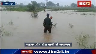 Heavy rain in Dhamdha Durg CG: पानी से लबालब सड़क और खेत