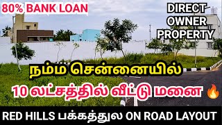 ON-ROAD PLOT FOR SALE IN REDHILLS STATE HIGHWAY |  LOW BUDGET PLOT FOR SALE IN CHENNAI