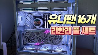 팬 값만 75만 원 들어간 화이트 시스템