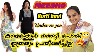 എന്റമ്മോ 😱 എന്തൊരു കിടിലൻ | Meesho Kurti Haul | Malayalam | @Snigdhajithu | #meesho #review #haul