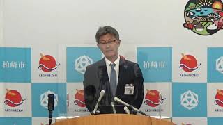 令和2(2020)年11月24日(火)柏崎市長臨時記者会見