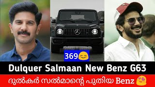 Dulquer Salmaan New Benz G63 | Dq New Benz | 369 | ദുൽകർ സൽമാന്റെ പുതിയ Benz കാർ