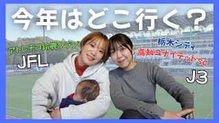 【活動再開】お久しぶりです！空白の1年に何があったかお話しします⚽️✈️