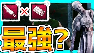 【DBD】ナースにウルレアアドオン2つ付けたら最強だよな？【デッドバイデイライト/Dead by Daylight】