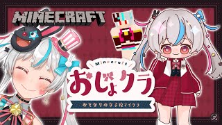 【#おじょクラ 】校舎お披露目の日！最後になにかお手伝いできたらいいな🏫【#新人vtuber 】