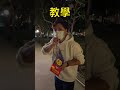 用魔術街頭搭訕教學005｜真正被催眠的是正在看影片的你！｜頑樂小俊