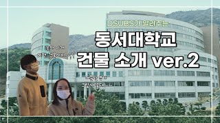 동서대학교 IPTV 교육방송국 (DSUBS) / 2022-1 동서남북 2화