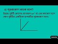 kon kake bole koto prokar o ki ki কোণ কাকে বলে কত প্রকার ও কি কি সমকোণ