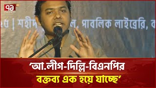 ‘বিএনপি সংস্কার কার্যক্রমে পদে পদে বাধা দিচ্ছে’ | News | Ekattor TV