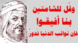 وقل للشامتين بنا افيقوا... اقوال ماثوره للإمام الشافعي