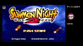 サモンナイト2 / Summon Night2 (PS)