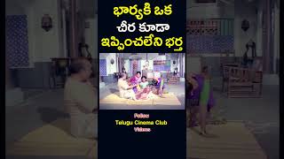 #shorts | భార్యకి ఒక చీర కూడా ఇప్పించలేని భర్త | #husband #youtube #buy #yt#saree| #telugucinemaclub