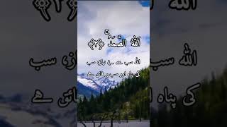 Surah Ikhlas with Tranlation || Surah Ikhlas Beautiful Recitation || Quran Shorts || Islamic Shorts