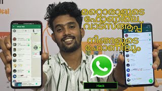 ആരുടെ whatsappum ഒരു മിനിറ്റിനുള്ളിൽ നിങ്ങളുടെ ഫോണിൽ | Any Whatsapp Hack one Minit