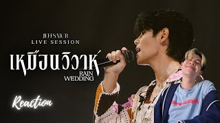 Jeff Satur - เหมือนวิวาห์ (Rain wedding)【OST. วิมานหนาม】Live Performance  | Reaction Video