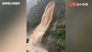 中颱「梅花」帶來豐沛水氣 烏來瀑布水勢大增（烏來區公所提供）