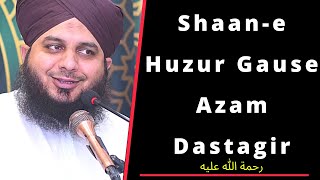 Shaan e Gause Azam Dastagir رحمة الله عليه | Bayan by Peer Muhammad Ajmal Raza Qadri Sahab