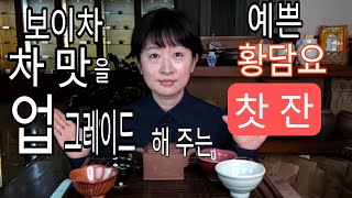 [보이차 찻잔] 차 맛이 달라지는 예쁜 찻잔♦️ 헨드메이드 장작가마소성 찻잔들