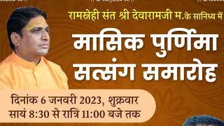 शरने आपरी आया गुरुसा,#भजन #marwadi #मारवाड़ी #राजस्थानी #गुरु #रामसनेही संत श्री रामप्रकाश जी महाराज