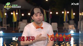 황제성의 그곳(?)만 노리는 물대포 | 플레이어 player7 190901 EP.8