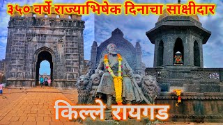 रायगड किल्ला  Raigad fort  ३५० वर्षे राज्याभिषेक दिनाचा साक्षीदार ||  कोकण दर्शन EP:-2