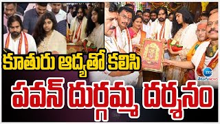 Pawan Kalyan Visits Kanaka Durga Temple With His Daughter | కూతురు ఆద్యతో కలిసి పవన్ దుర్గమ్మ దర్శనం