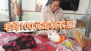 老媽花100元定制啥衣服？紅紅的真美！冬瓜燴魔芋吃得香【泥土大黑】