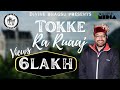 TOKKE RA RUAAJ || टोक्के रा रुआज || Kamal Nehria || Divine Bhagsu || Official Video