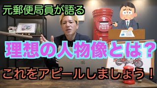 【元郵便局員が語る】採用試験は〇〇が一番大事【落ちれば地獄、受かっても地獄‥かも】