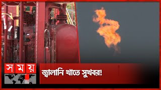 আবারও তিতাসের ২৪ নম্বর কূপ থেকে গ্যাস সরবরাহ  | Titas Gas Field | Brahmanbaria | Somoy TV