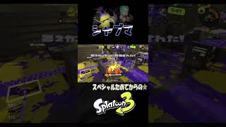 【ヤグラ】最後はクイボで☆【S＋50】XP28【スプラトゥーン３】 #シャープマーカー  #シャーカー#shorts　りゅうのすけGames  #splatoon 3